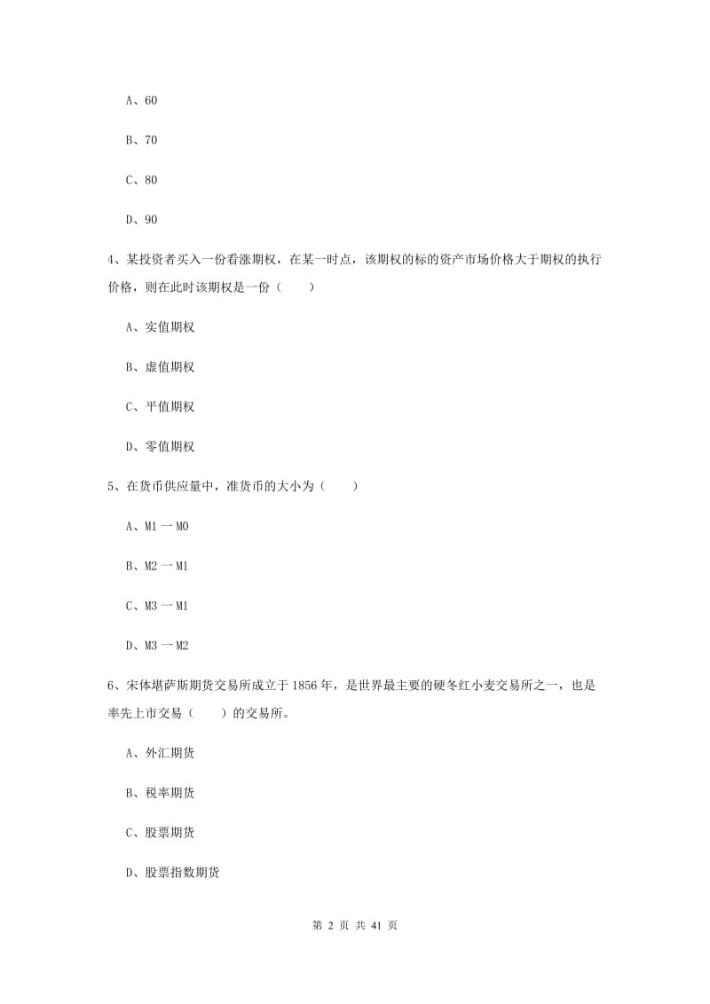 2019年期货从业资格《期货投资分析》模拟考试试卷.doc_第2页