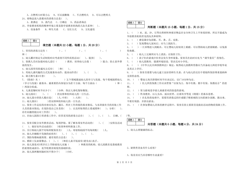 2020年五级保育员能力提升试题B卷 附答案.doc_第2页