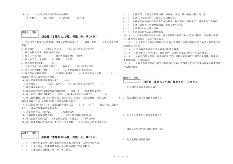 2020年三级保育员(高级工)每周一练试卷C卷 附解析.doc_第2页