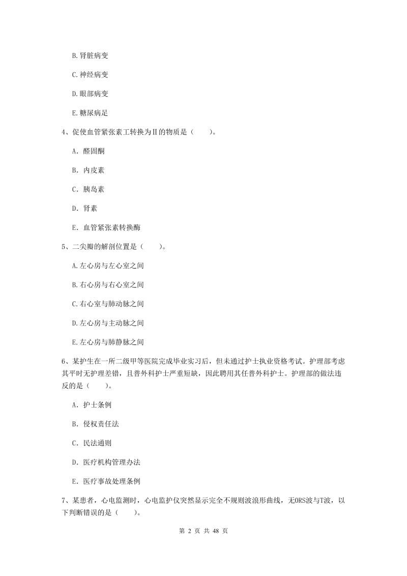 2019年护士职业资格证《专业实务》模拟试卷C卷 含答案.doc_第2页