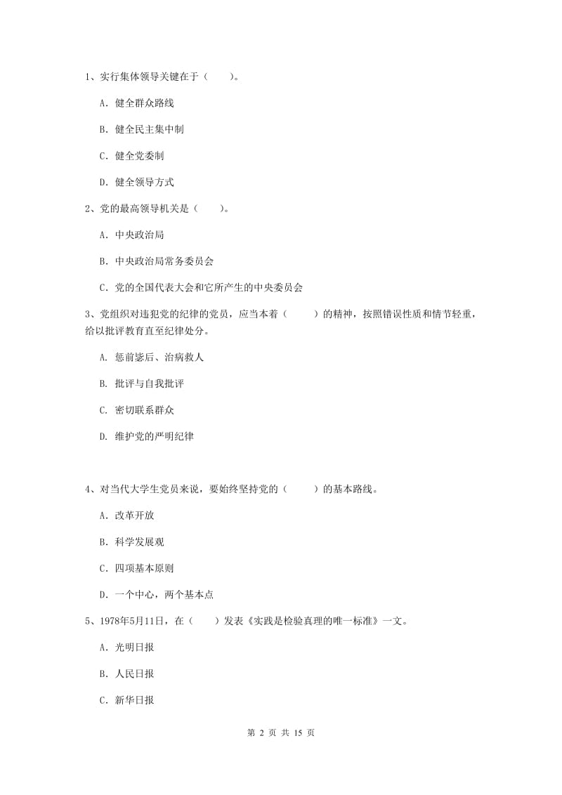 2020年公共管理学院党课考试试题D卷 附答案.doc_第2页