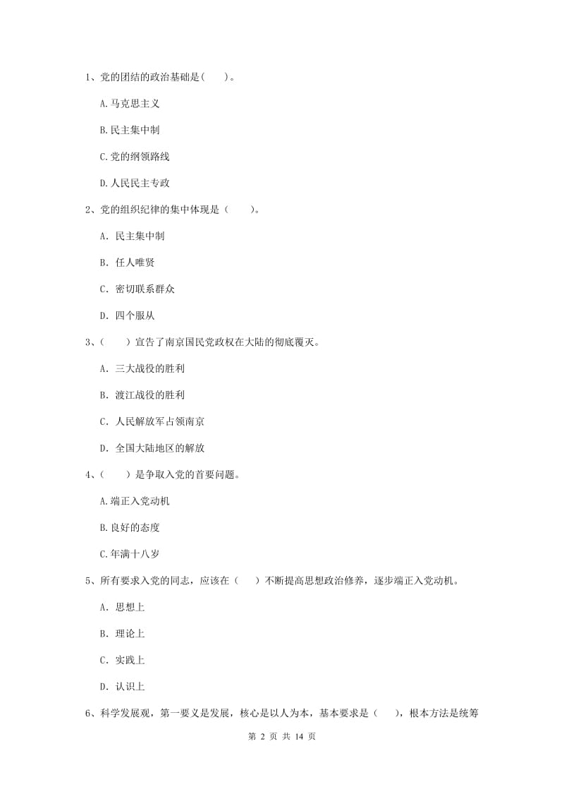 2019年数学系党课考试试题A卷 附解析.doc_第2页