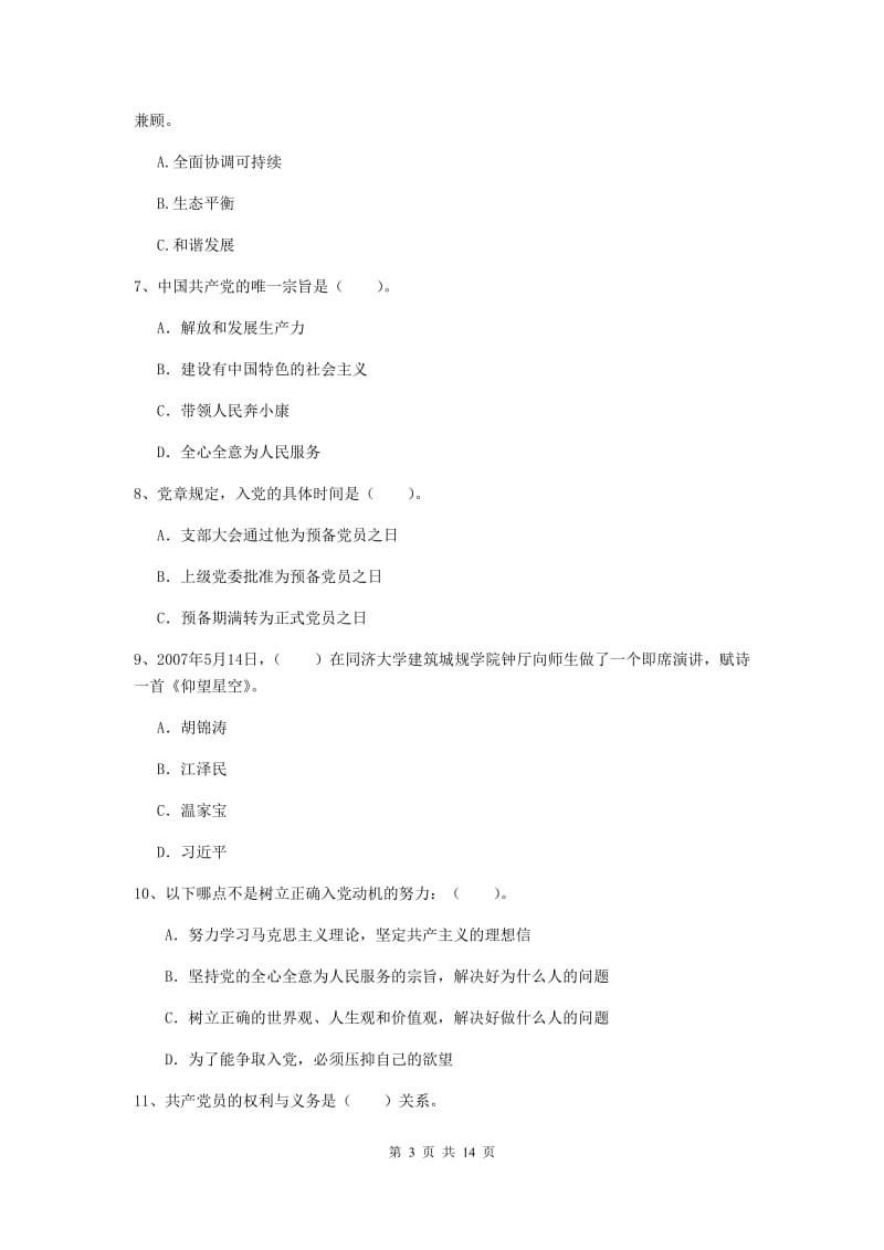 2019年数学系党课考试试题A卷 附解析.doc_第3页