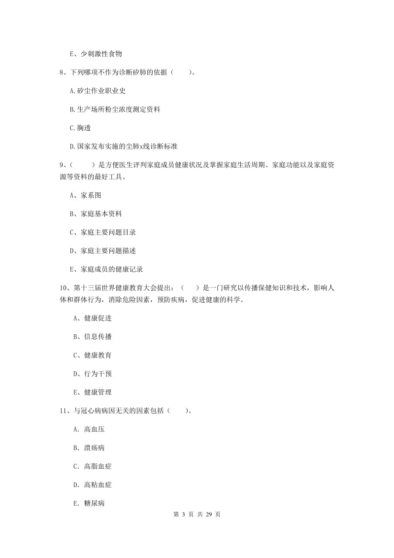 2020年健康管理师《理论知识》押题练习试卷B卷.doc_第3页