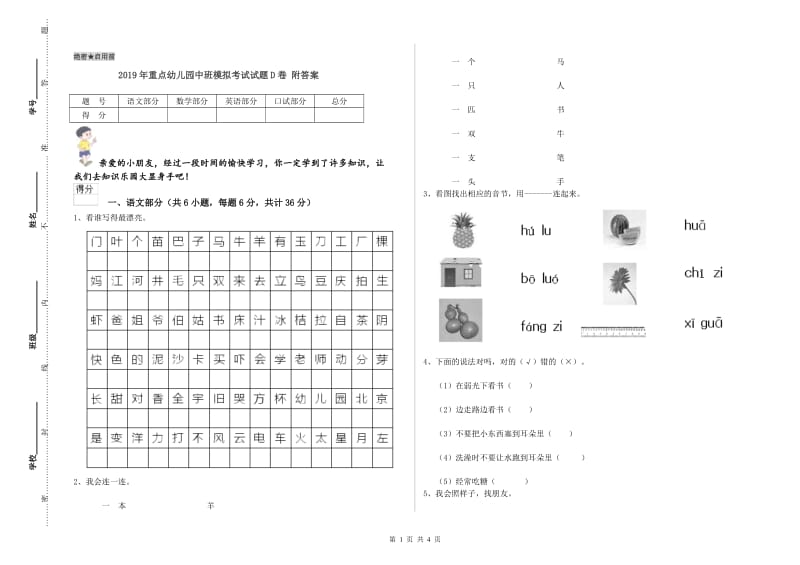 2019年重点幼儿园中班模拟考试试题D卷 附答案.doc_第1页