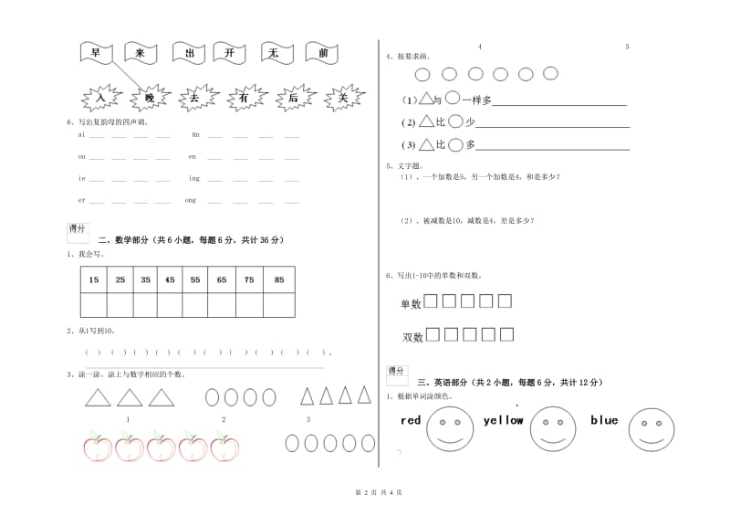 2019年重点幼儿园中班模拟考试试题D卷 附答案.doc_第2页