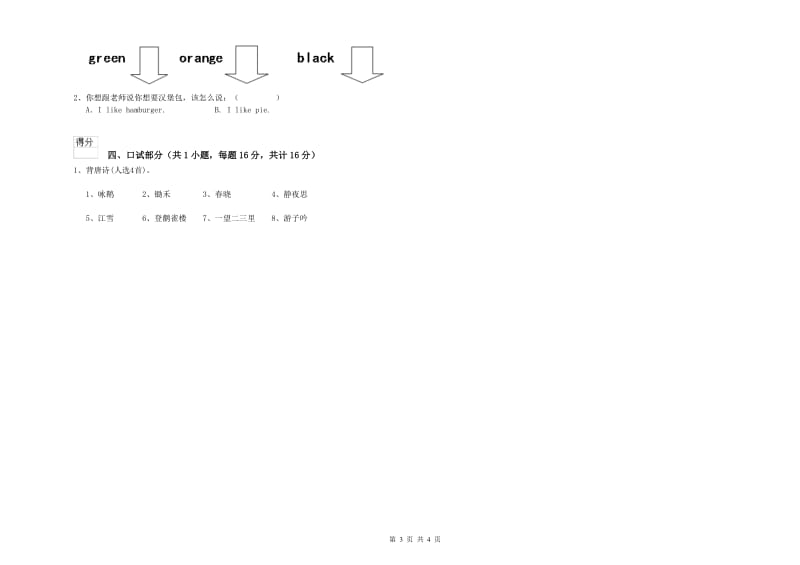 2019年重点幼儿园中班模拟考试试题D卷 附答案.doc_第3页