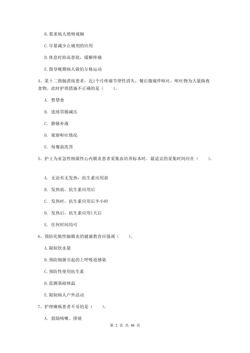 2019年护士职业资格证考试《实践能力》强化训练试卷.doc_第2页