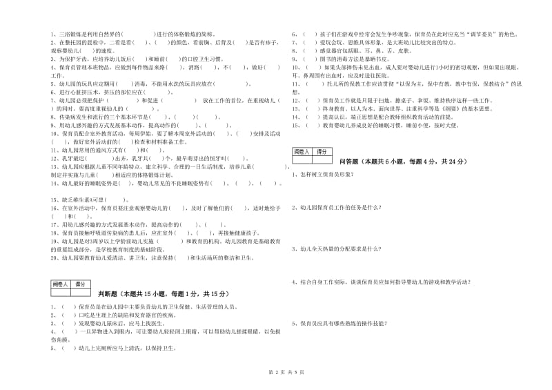 2020年三级保育员能力提升试卷C卷 含答案.doc_第2页