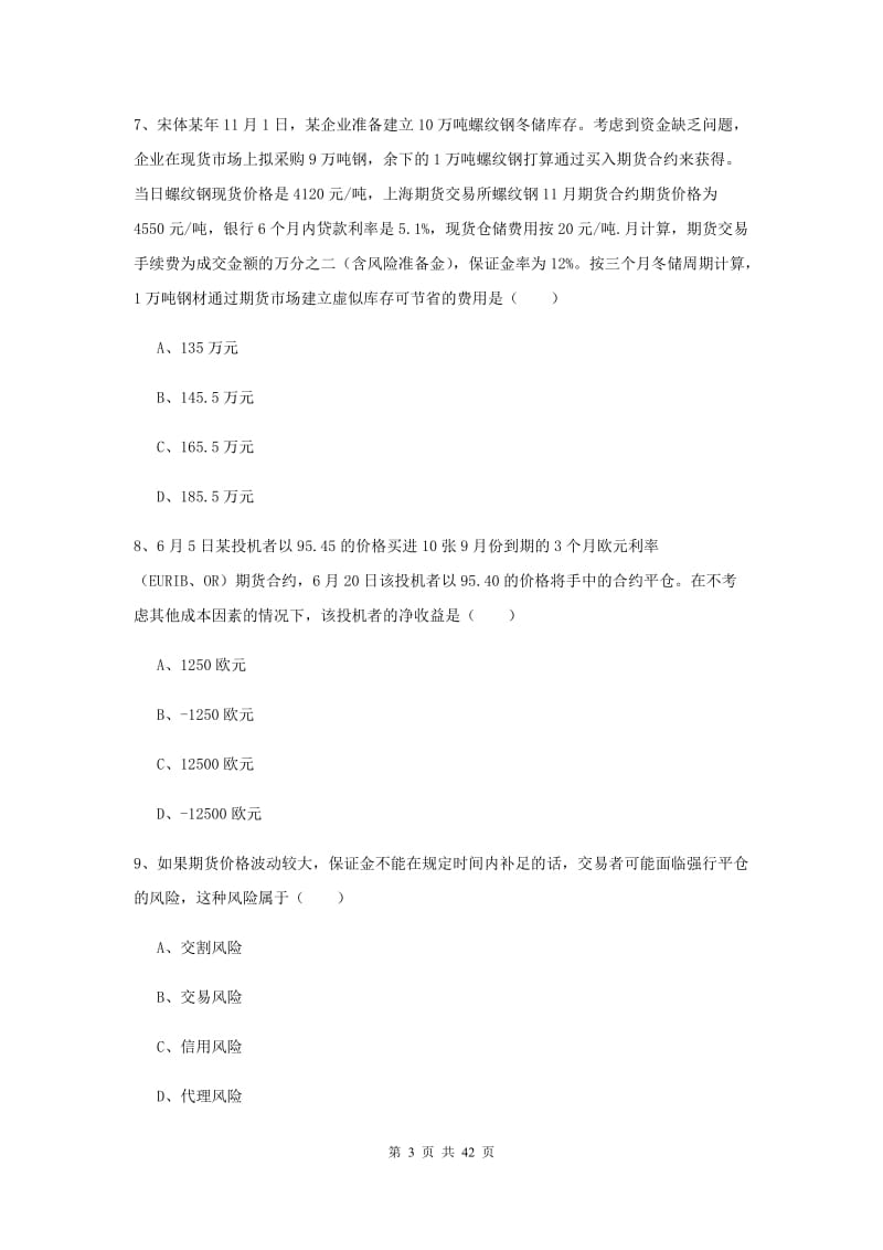 2019年期货从业资格证《期货投资分析》考前练习试卷D卷 附解析.doc_第3页