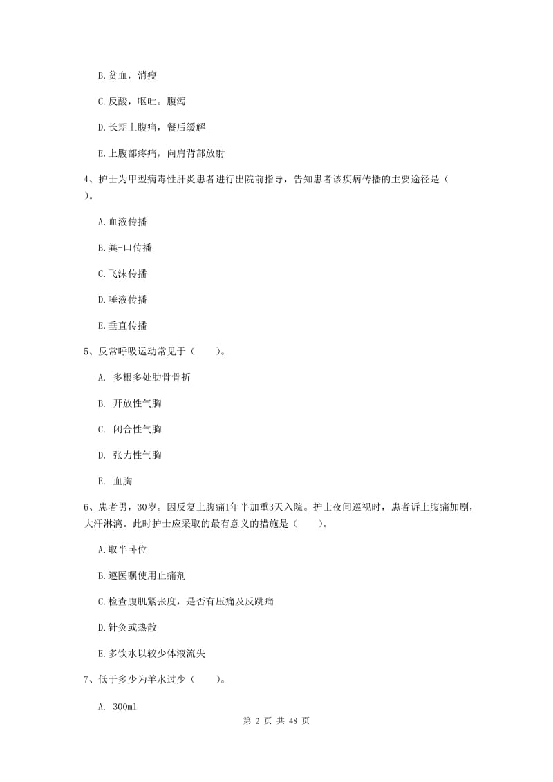 2019年护士职业资格证《实践能力》模拟考试试题B卷 附解析.doc_第2页