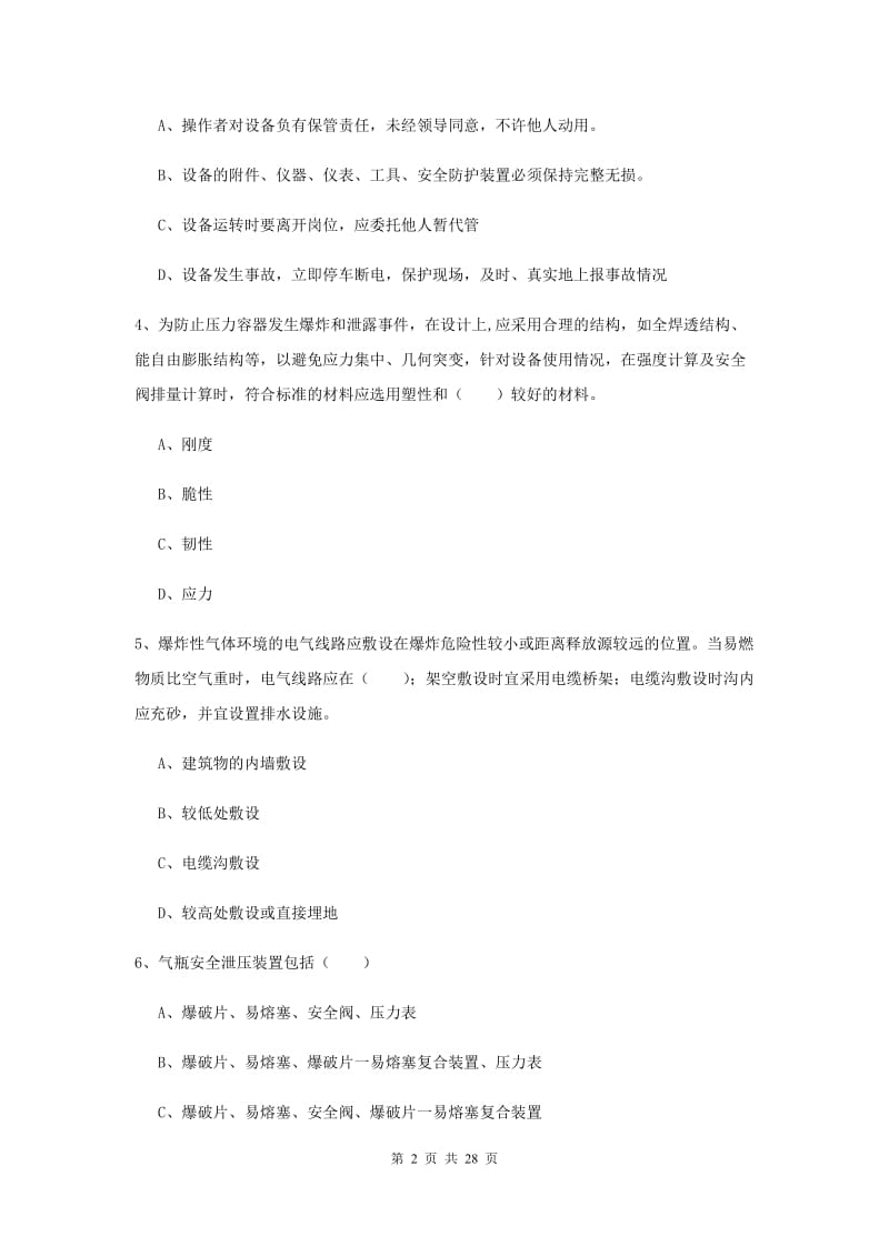 2019年注册安全工程师考试《安全生产技术》真题练习试卷A卷.doc_第2页