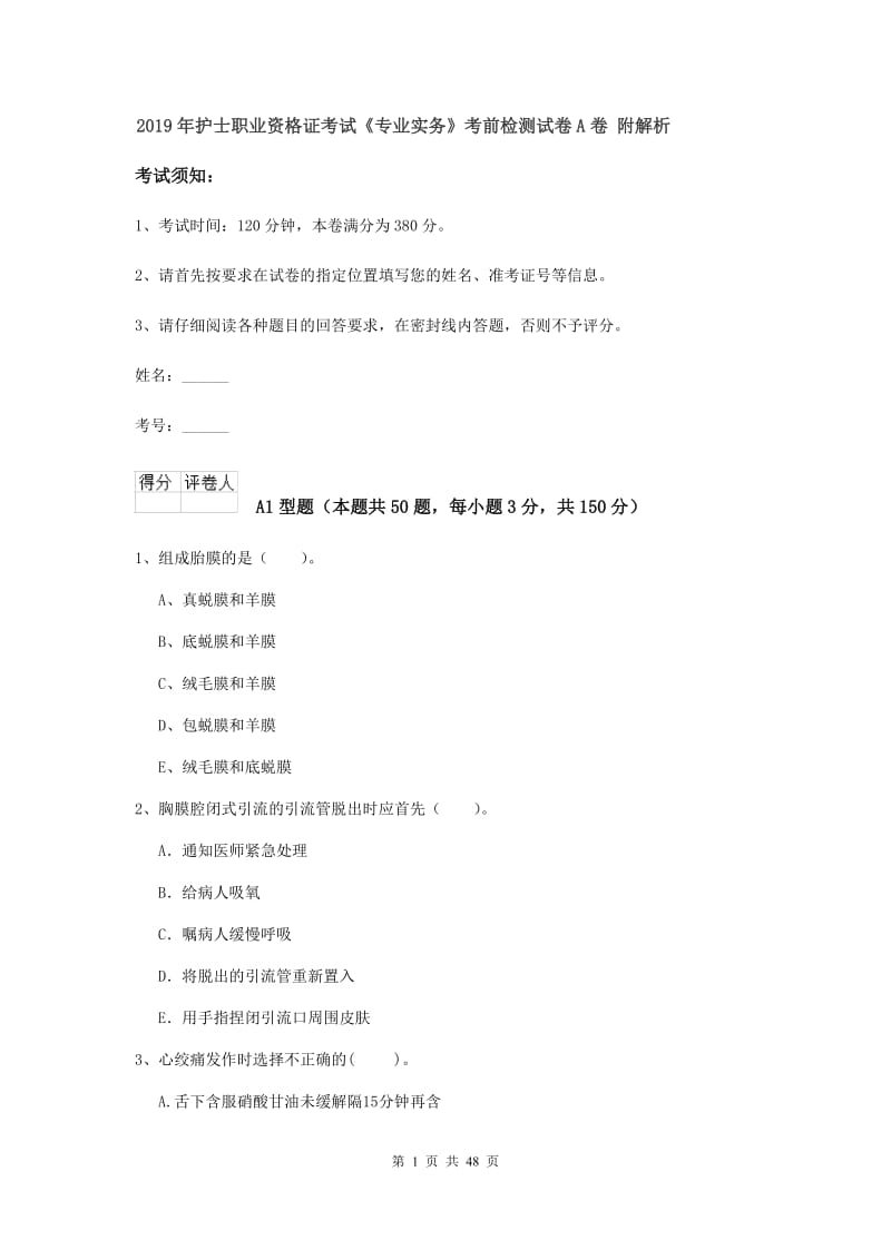 2019年护士职业资格证考试《专业实务》考前检测试卷A卷 附解析.doc_第1页