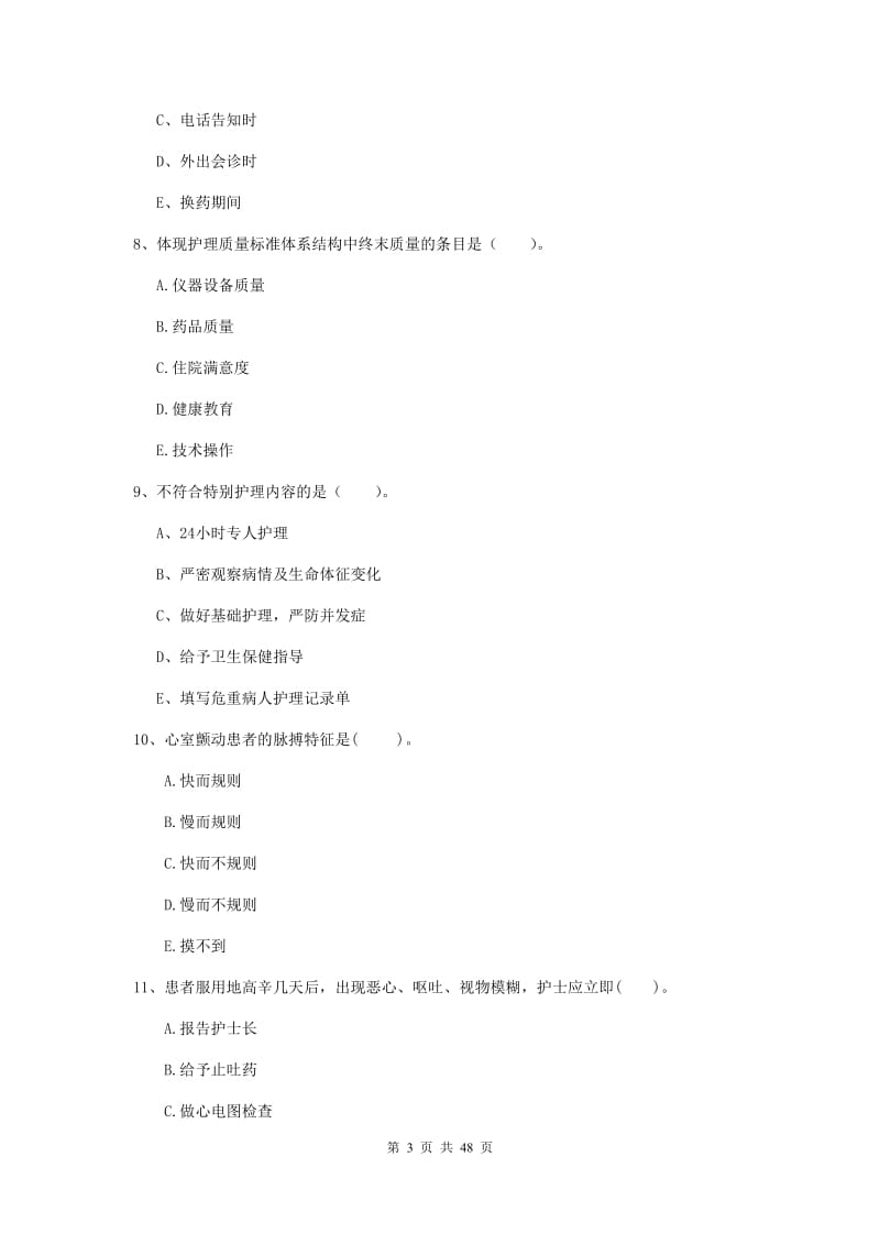 2019年护士职业资格证考试《专业实务》考前检测试卷A卷 附解析.doc_第3页