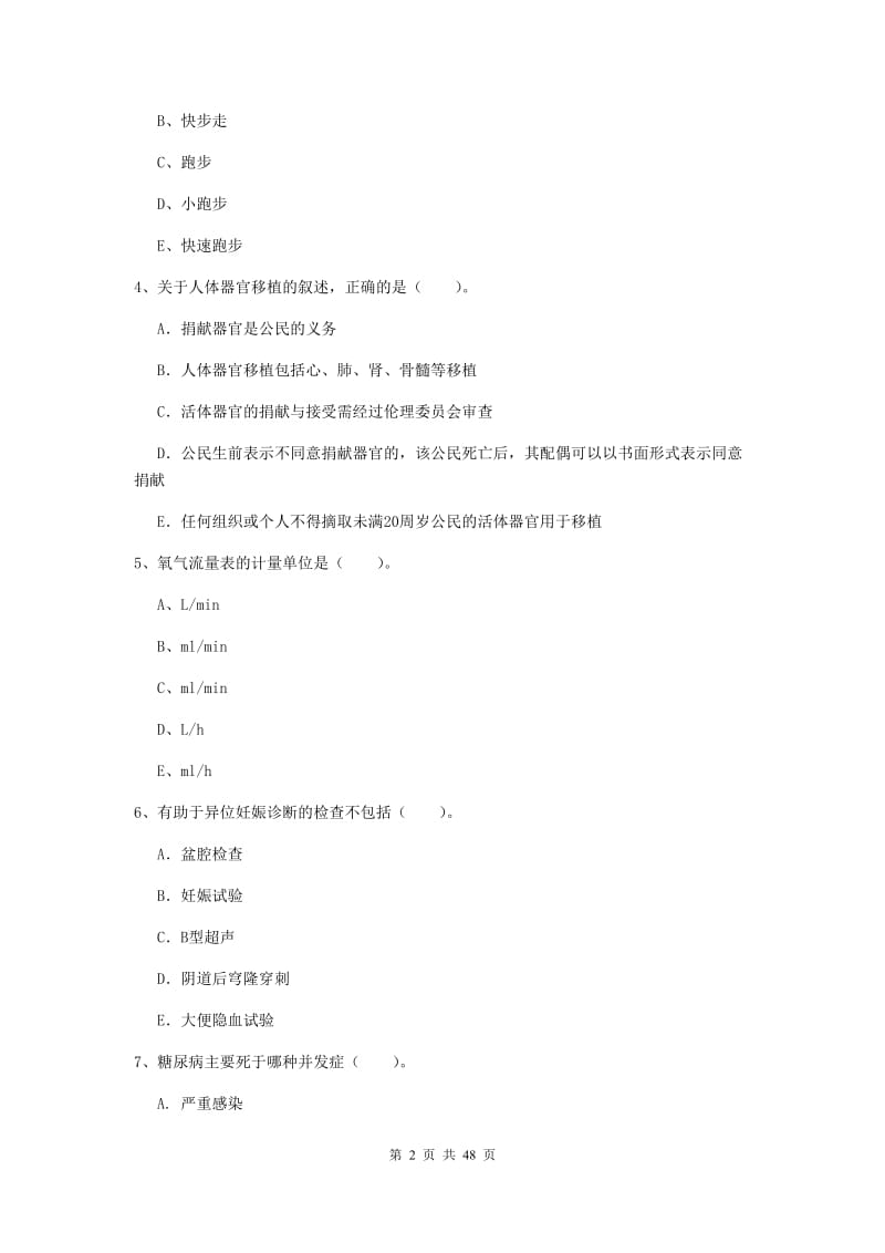 2019年护士职业资格证《专业实务》真题模拟试题D卷 附答案.doc_第2页