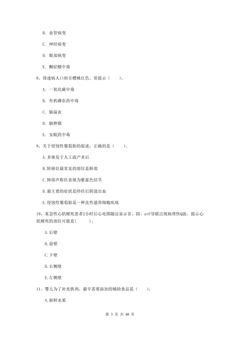 2019年护士职业资格证《专业实务》真题模拟试题D卷 附答案.doc_第3页