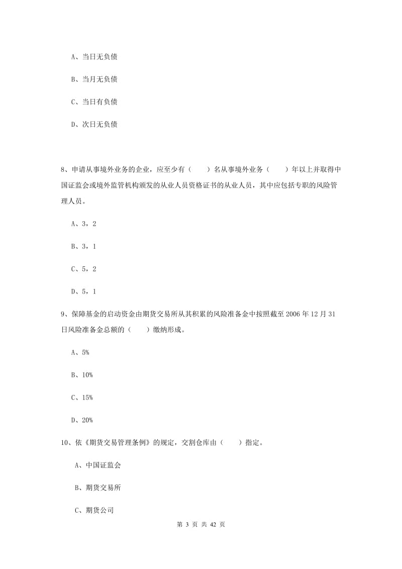 2019年期货从业资格证考试《期货基础知识》过关练习试题B卷 含答案.doc_第3页