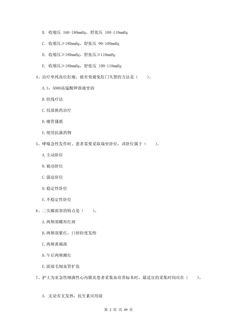 2019年护士职业资格证考试《实践能力》每日一练试题 附答案.doc_第2页