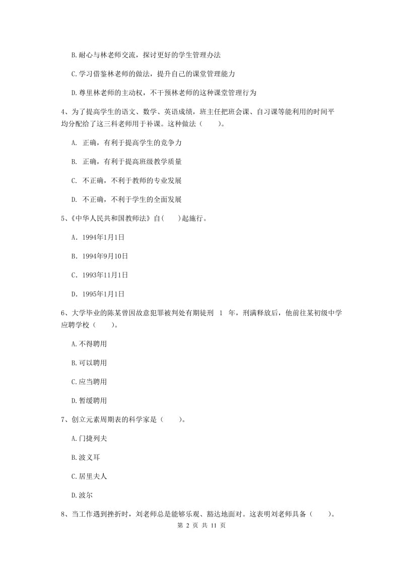 2020年中学教师资格证《综合素质》过关检测试卷 含答案.doc_第2页