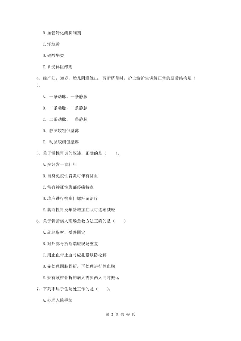 2019年护士职业资格证《实践能力》自我检测试题.doc_第2页