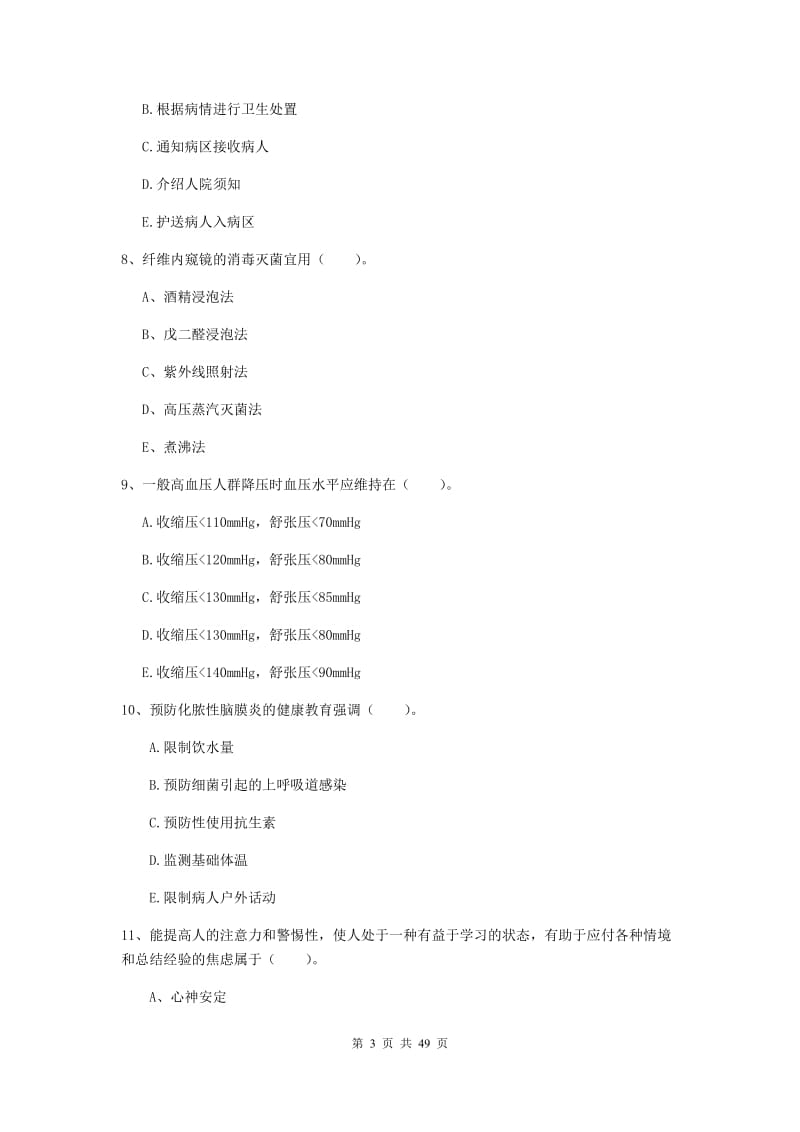 2019年护士职业资格证《实践能力》自我检测试题.doc_第3页