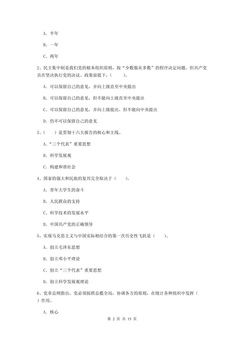 2019年艺术学院党课毕业考试试题B卷 附答案.doc_第2页