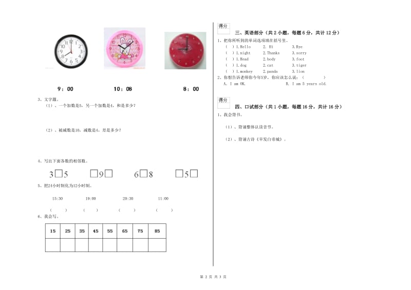 2019年重点幼儿园托管班全真模拟考试试卷D卷 附解析.doc_第2页