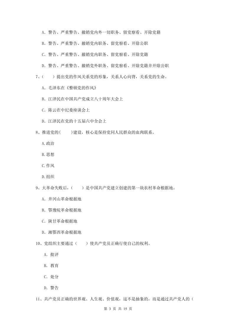 2019年材料学院党课考试试题B卷 附答案.doc_第3页