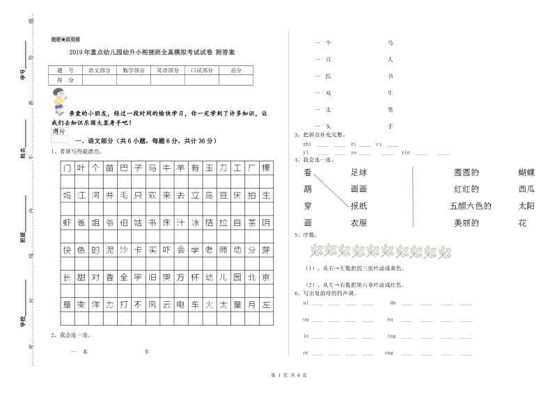 2019年重点幼儿园幼升小衔接班全真模拟考试试卷 附答案.doc_第1页