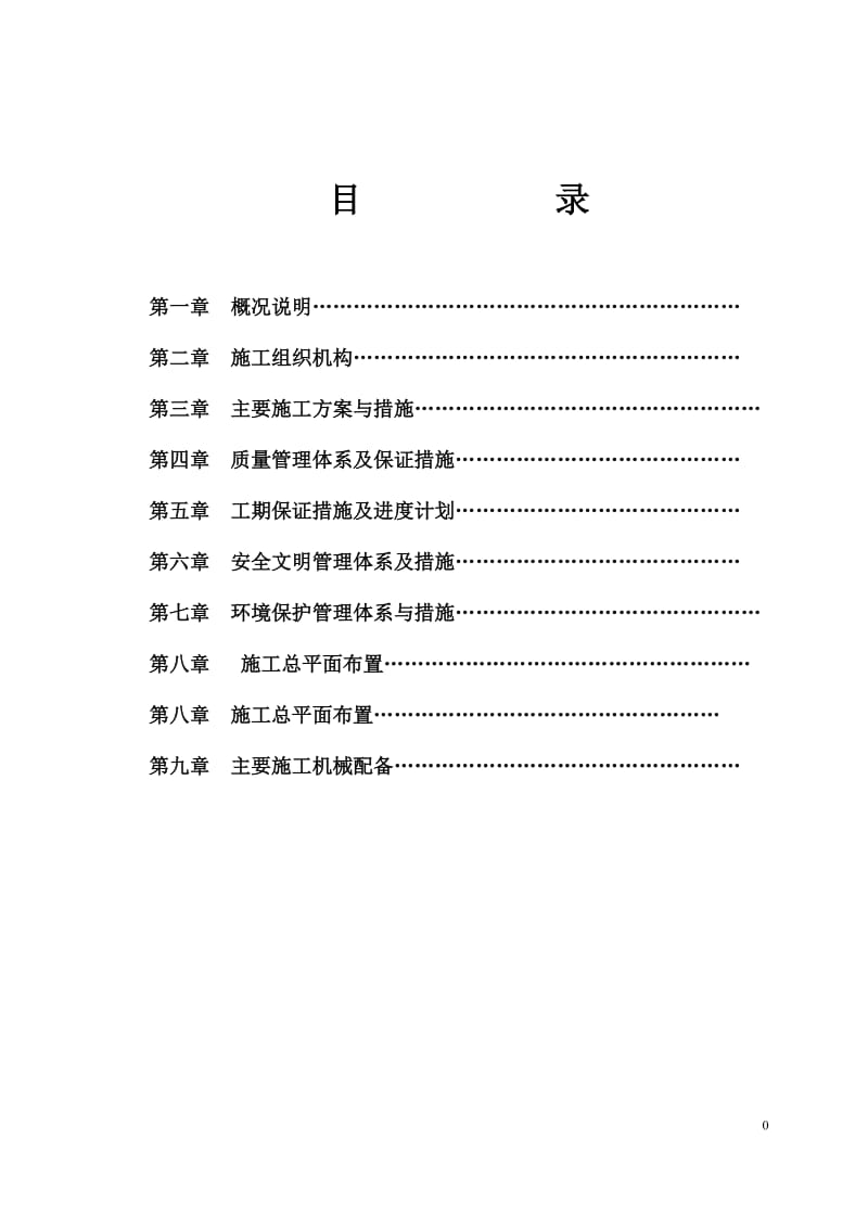 南部县政务中心施工组织设计方案(之二)090311下午_第1页