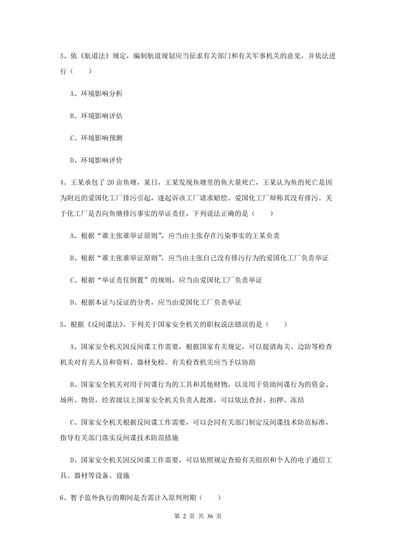 2020年下半年国家司法考试（试卷一）每周一练试卷A卷 附解析.doc_第2页