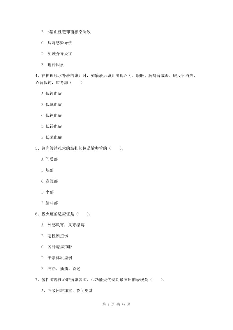 2019年护士职业资格考试《实践能力》综合检测试卷C卷 附解析.doc_第2页