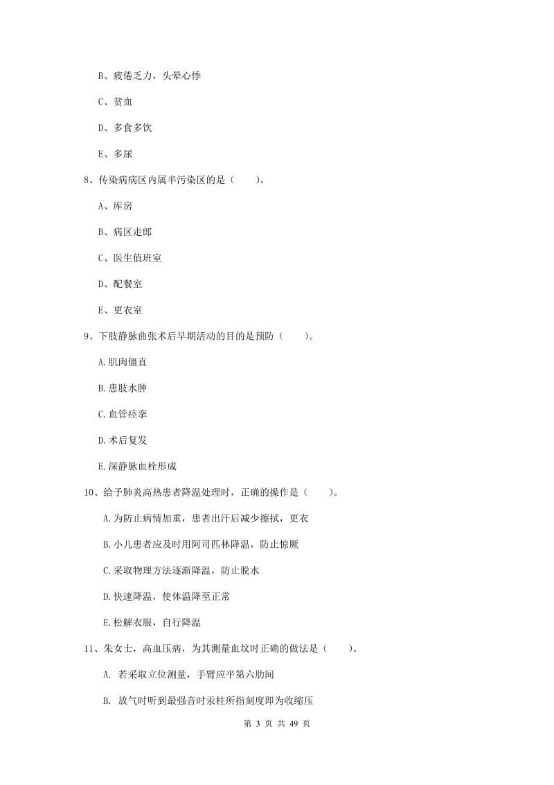 2019年护士职业资格考试《实践能力》综合检测试卷C卷 附解析.doc_第3页