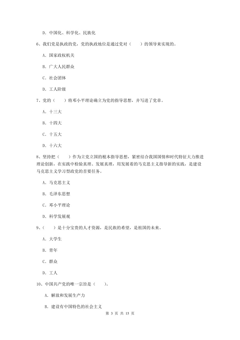 2020年企业党课毕业考试试卷D卷 附答案.doc_第3页