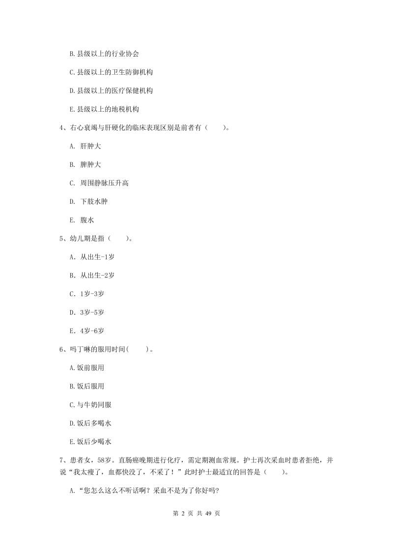 2019年护士职业资格证《专业实务》考前冲刺试卷D卷 含答案.doc_第2页