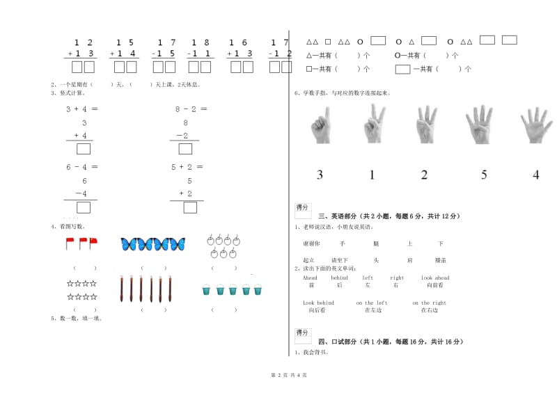 2019年重点幼儿园小班每月一练试卷D卷 含答案.doc_第2页