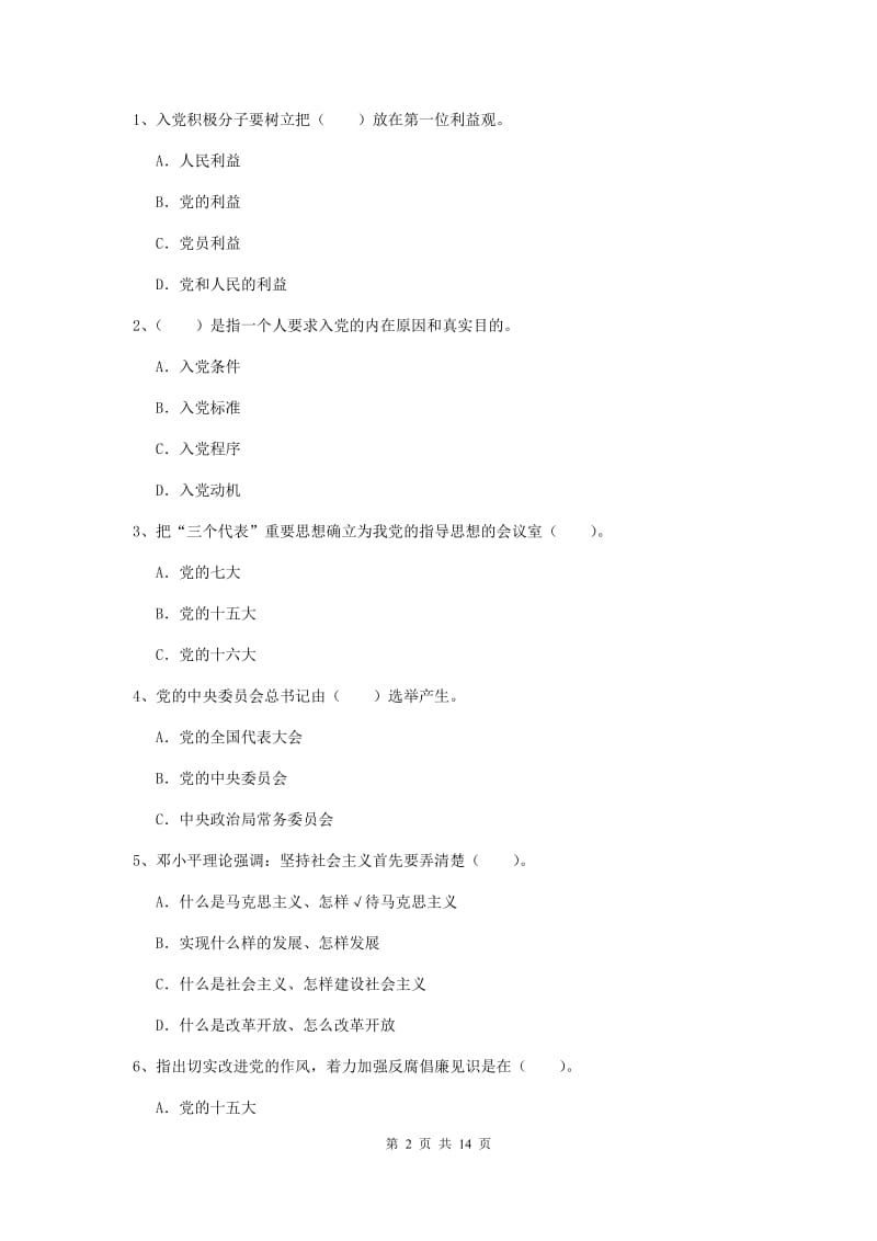 2019年法学院党课毕业考试试卷A卷 附解析.doc_第2页