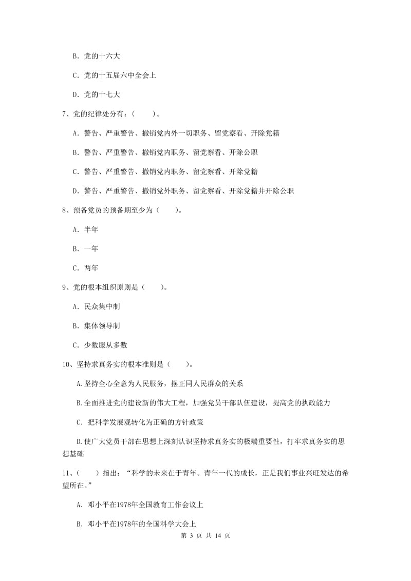 2019年法学院党课毕业考试试卷A卷 附解析.doc_第3页