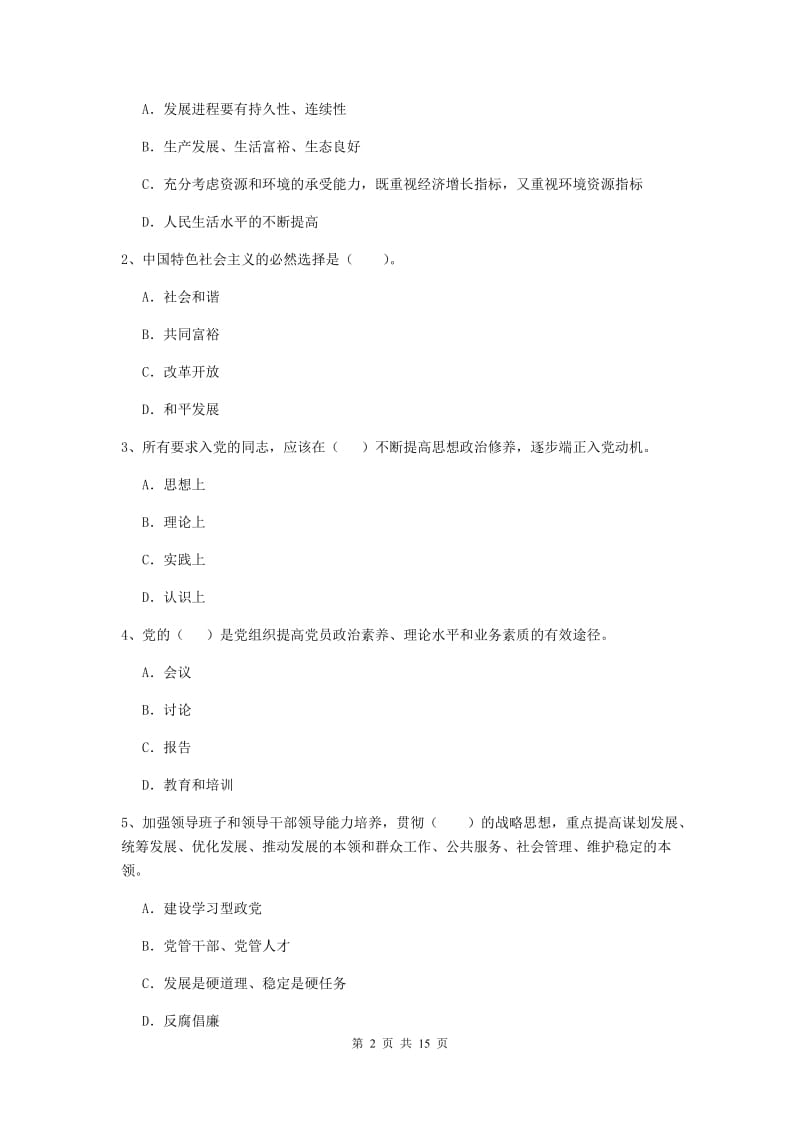 2020年临床医学院党课毕业考试试题B卷 附解析.doc_第2页