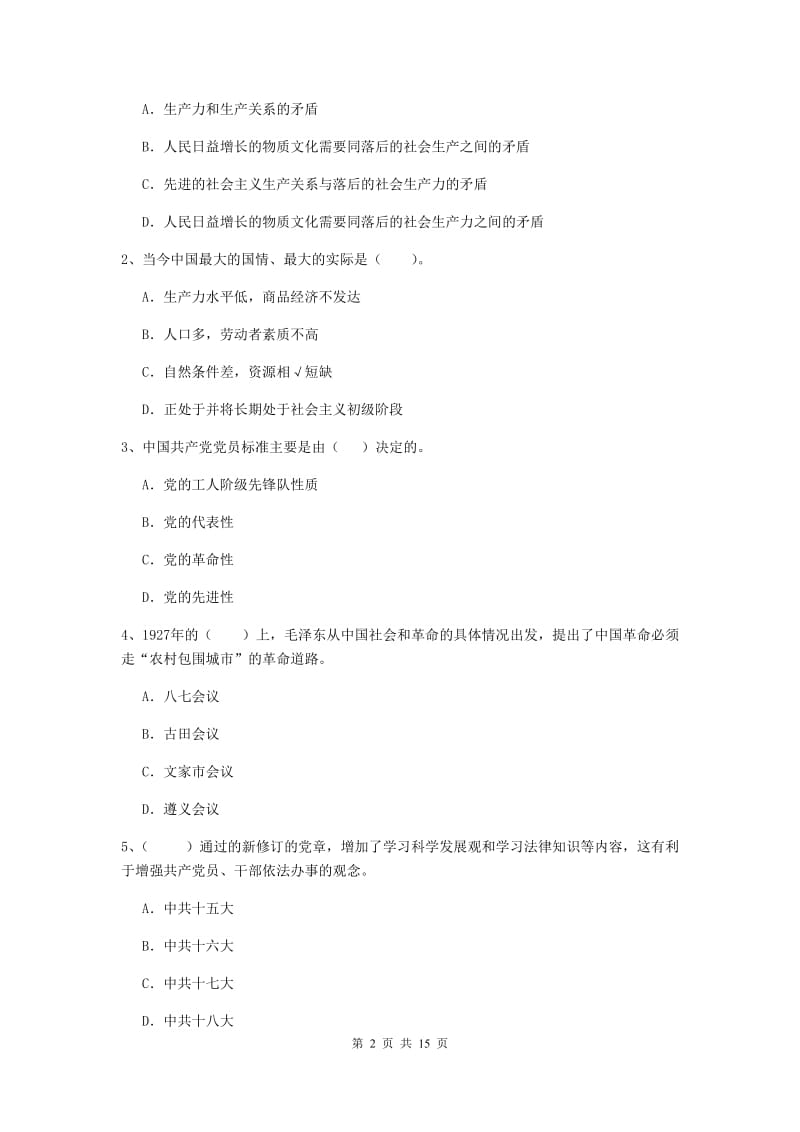 2019年经管学院党课毕业考试试题D卷 附解析.doc_第2页