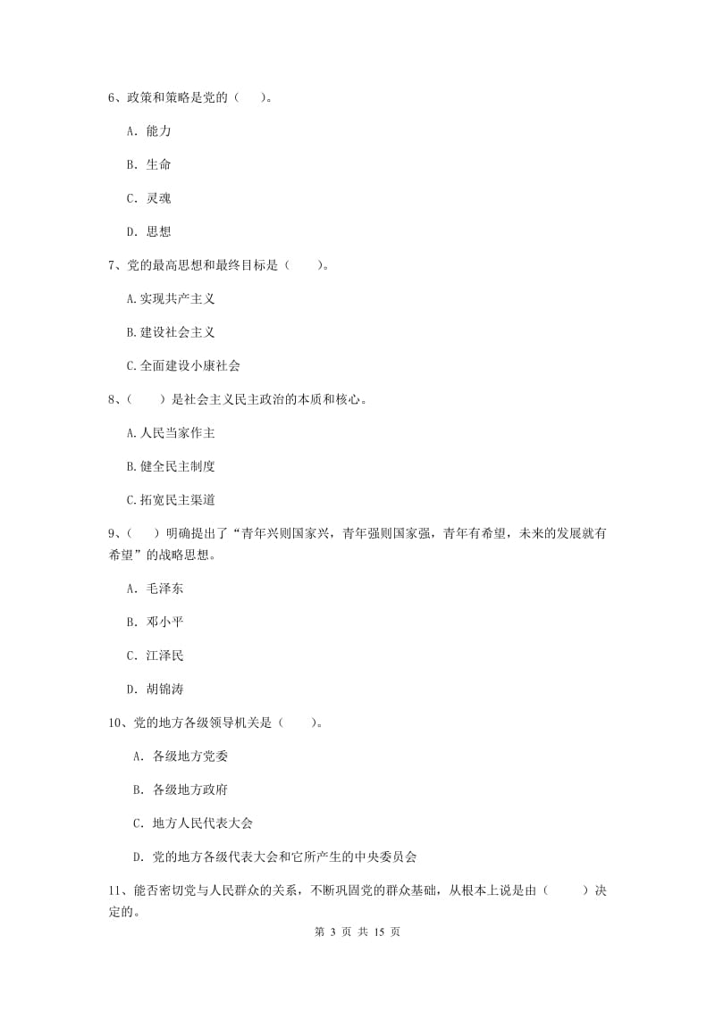 2019年经管学院党课毕业考试试题D卷 附解析.doc_第3页