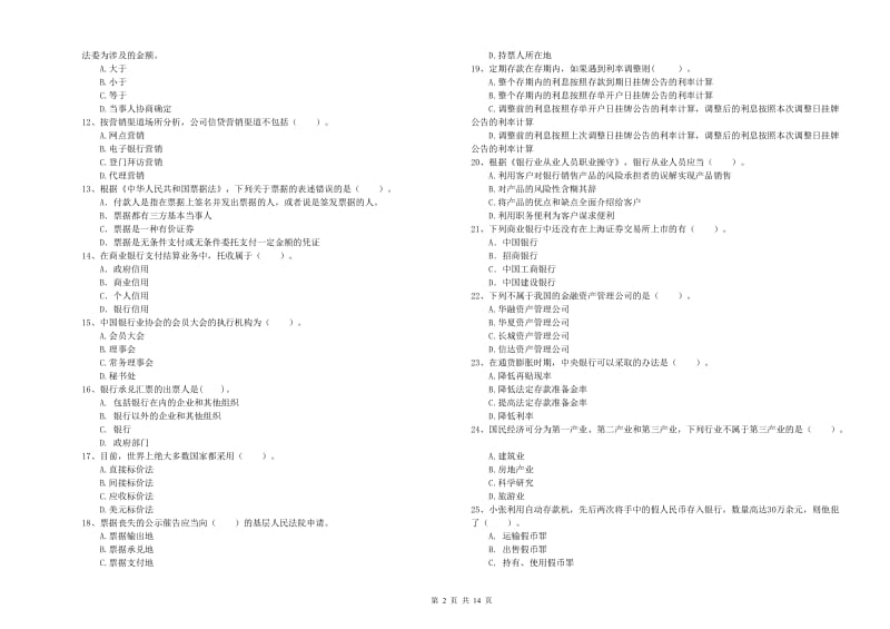 2020年中级银行从业资格证《银行业法律法规与综合能力》真题模拟试题D卷.doc_第2页