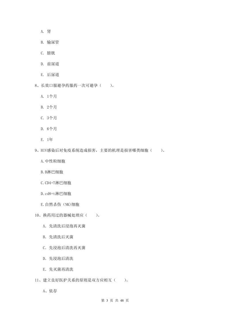 2019年护士职业资格证考试《专业实务》每周一练试题B卷 附答案.doc_第3页