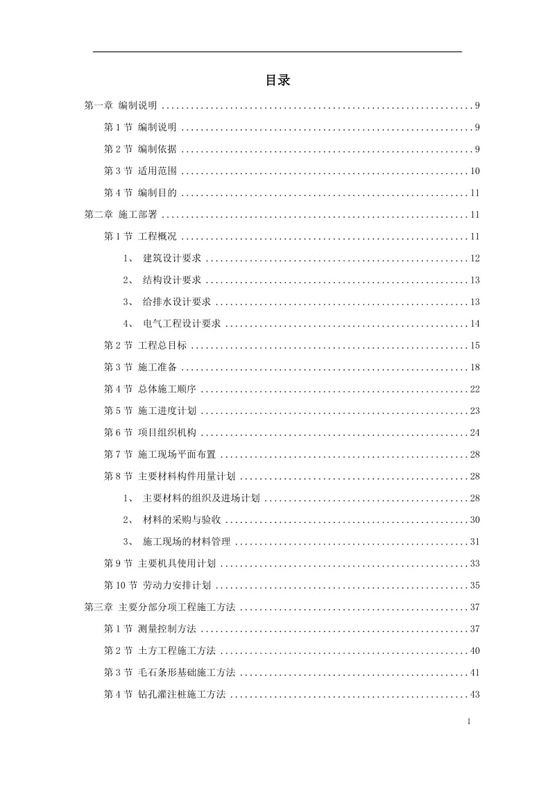 某学院3幢学生公寓工程施工组织设计方案_第1页