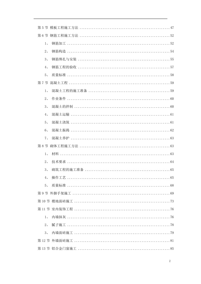 某学院3幢学生公寓工程施工组织设计方案_第2页