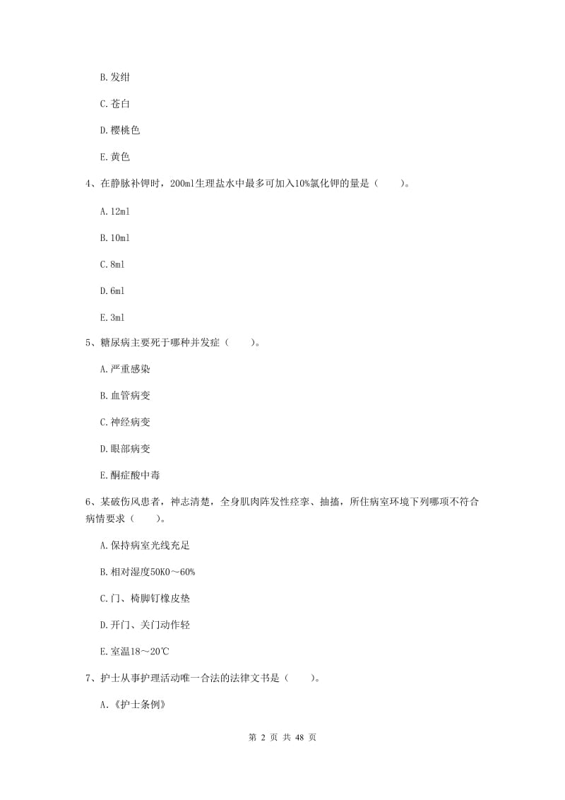 2019年护士职业资格证《专业实务》提升训练试题D卷 附答案.doc_第2页