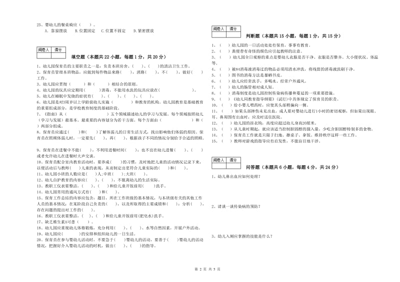 2020年二级保育员每周一练试题B卷 附解析.doc_第2页