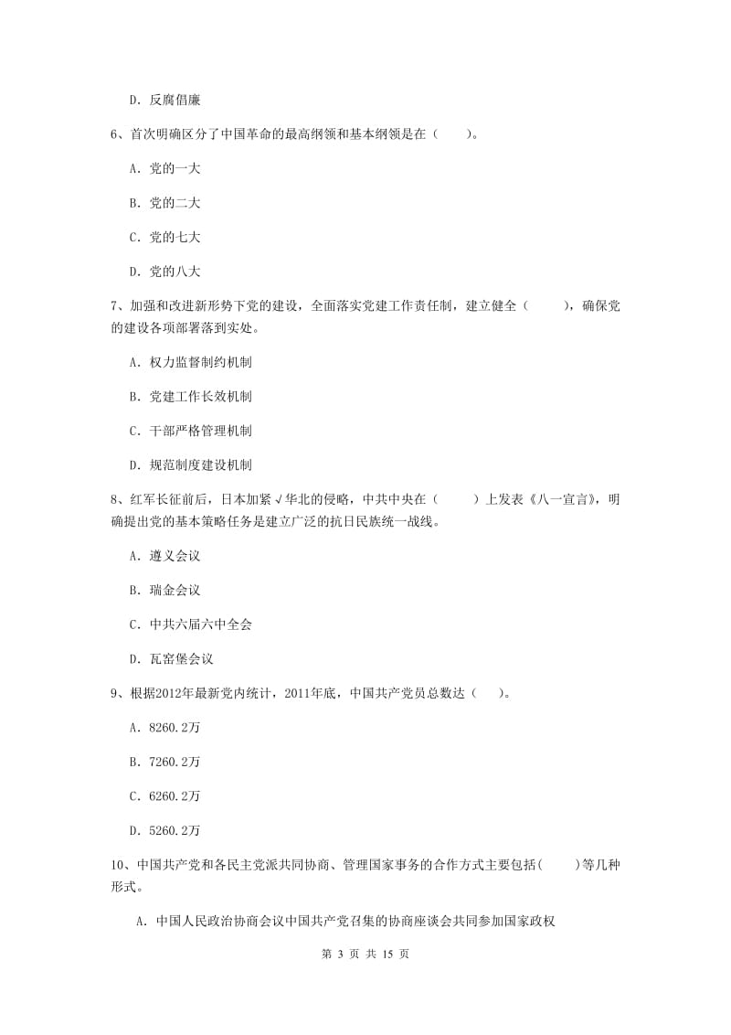 2019年生命科学学院党校毕业考试试卷B卷 附解析.doc_第3页