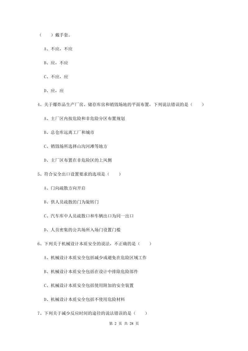 2019年注册安全工程师考试《安全生产技术》考前冲刺试题.doc_第2页