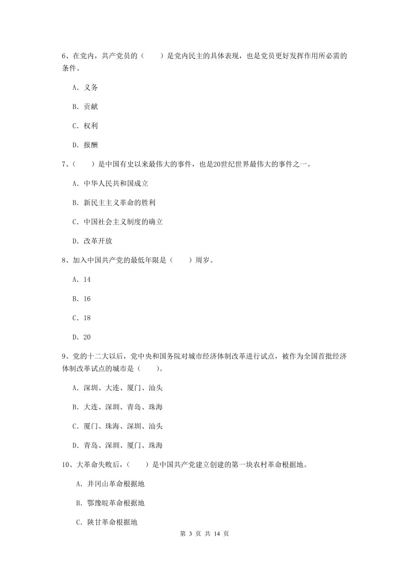 2019年文学院党校考试试卷B卷 附解析.doc_第3页